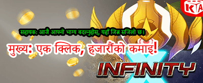 आफ्नो भाग्य आजै आजमाउनुहोस्
